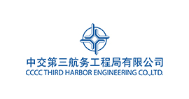 中交第三航務工程局有限公司