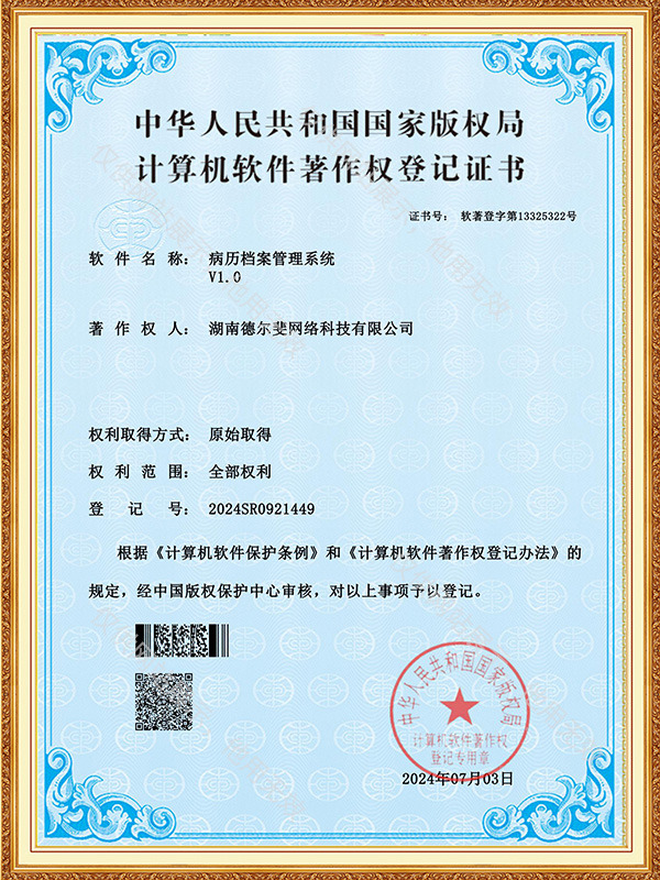 病歷檔案管理系統(tǒng)-證書