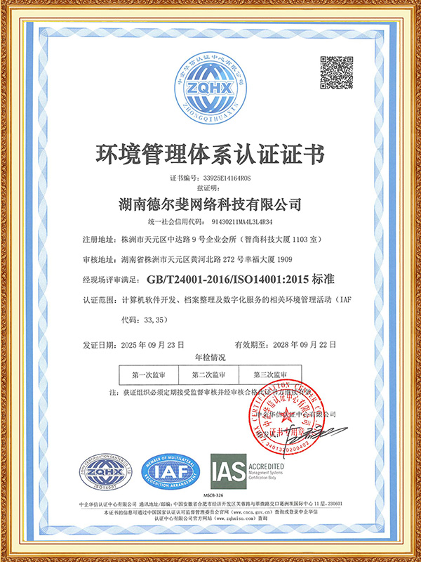 環(huán)境管理體系認(rèn)證證書(shū)
